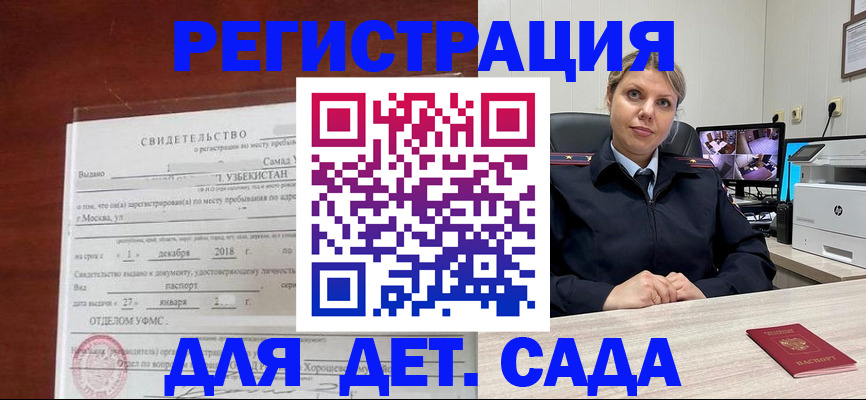 временная регистрация адрес в Заозёрске