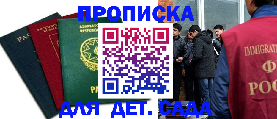 временная регистрация 2025 в Заозёрске